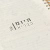⁦יומן לאורח חיים בריא בדרך הטבע⁩ – תמונה ⁦6⁩
