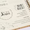 ⁦יומן לאורח חיים בריא בדרך הטבע⁩ – תמונה ⁦3⁩