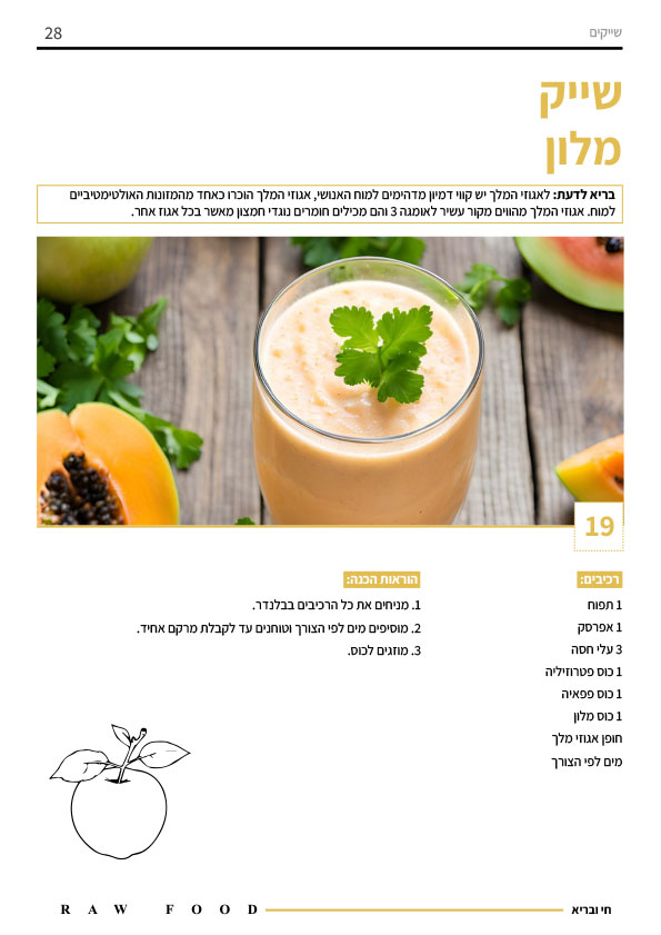 מתכון-1