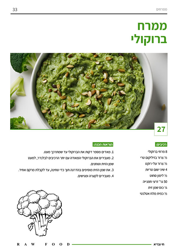 מתכון-4