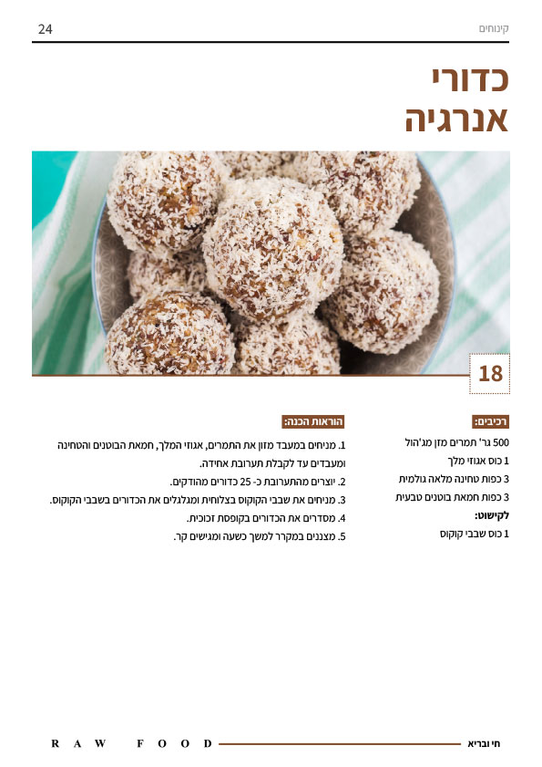 מתכון-5